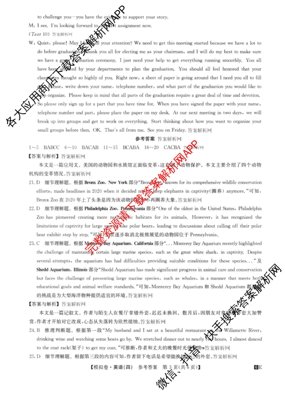 2026年全国高考仿真模拟卷(四)4试卷及答案汇总（含地理(E3) 数学 化学(E2)等35份）英语答案
