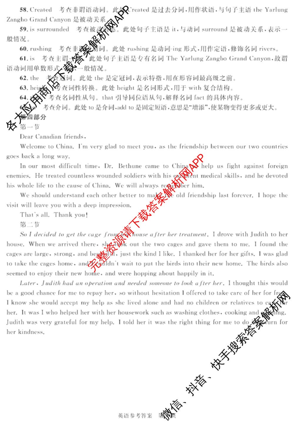 桂柳文化2025届高考桂柳鸿图模拟金卷(一)1试卷及答案汇总（含物理 语文 政治等）英语答案