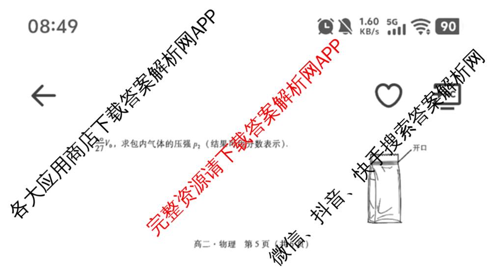 广东省汕尾市2024-2025学年度第二学期高中二年级教学质量监测(7月)试卷及答案汇总（含历史、政治、生物等）物理试题