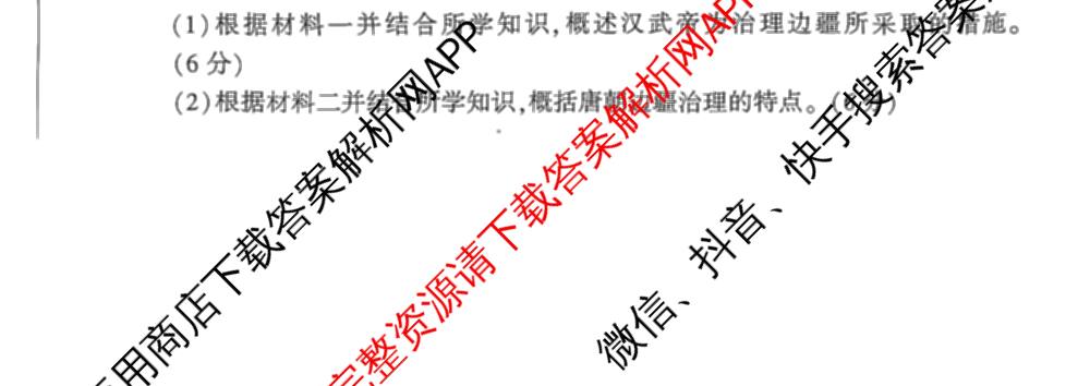 百师联盟2025-2026学年高一年级12月阶段检测试卷及答案汇总(已更新语文 政治 英语等11份)历史试题