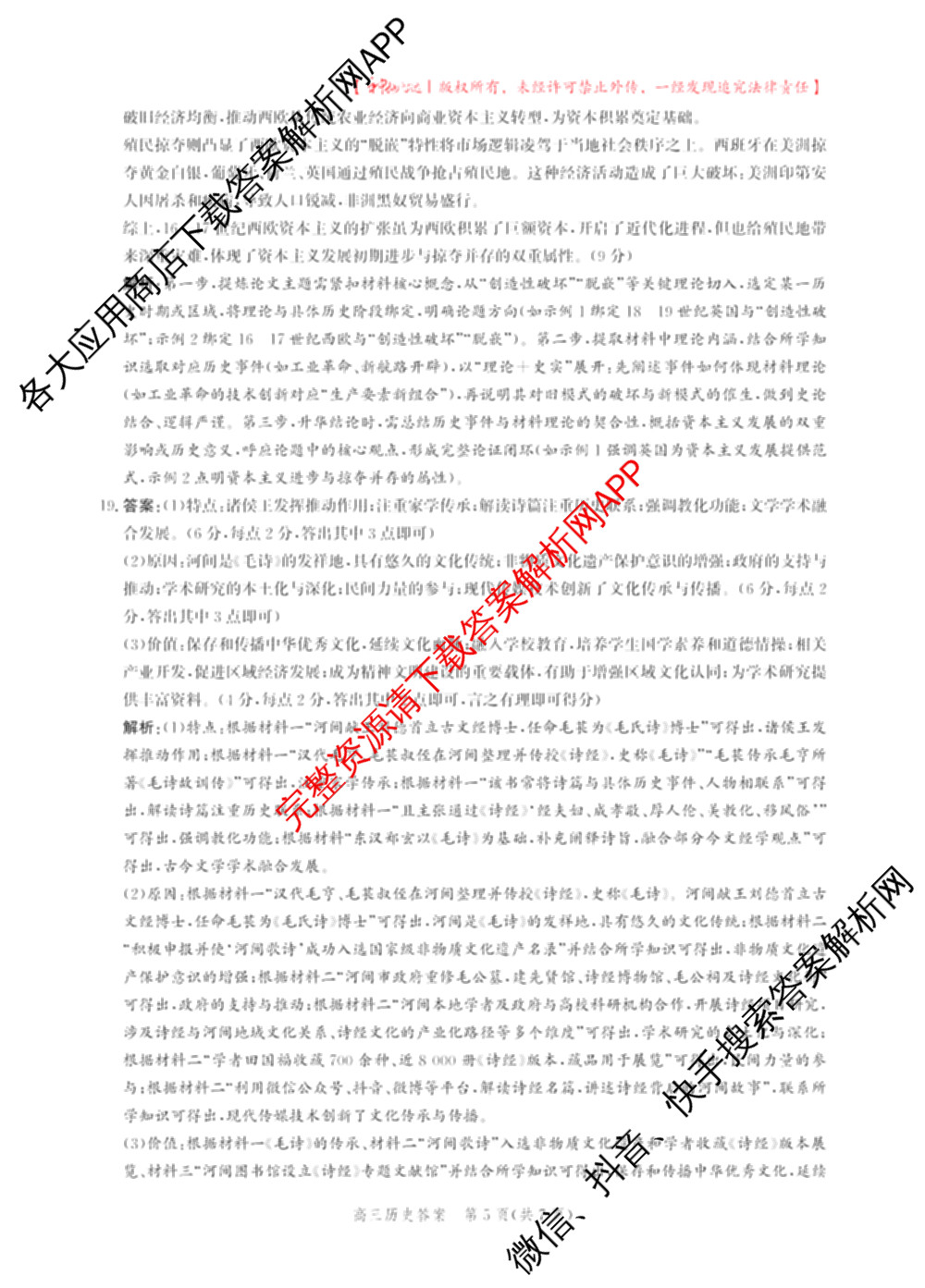 沧州市普通高中2026届高三年级教学质量监测(12月)（含数学 物理 化学等）历史答案