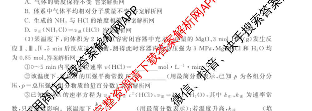 天舟高考衡中同卷2026年普通高等学校招生全国统一考试模拟信息卷(五)5(已更新化学(无字母)、数学(B)、物理(WY)等35份)化学试题