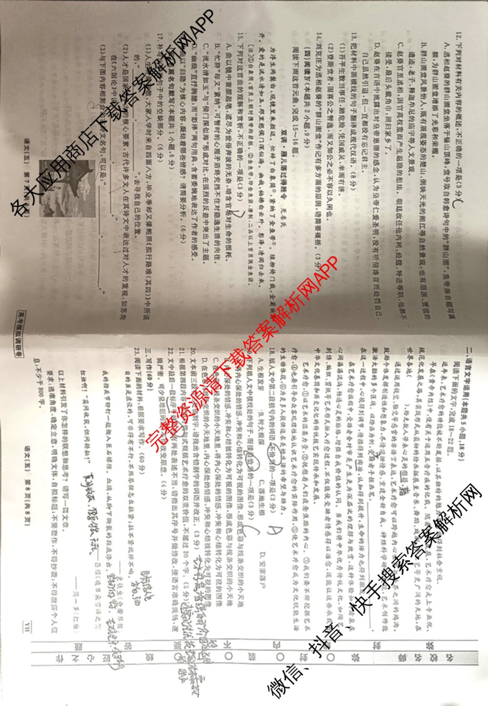 衡水名师卷高考模拟调研卷 2026年普通高等学校招生全国统一考试模拟试题(五)5（29科全）语文试题