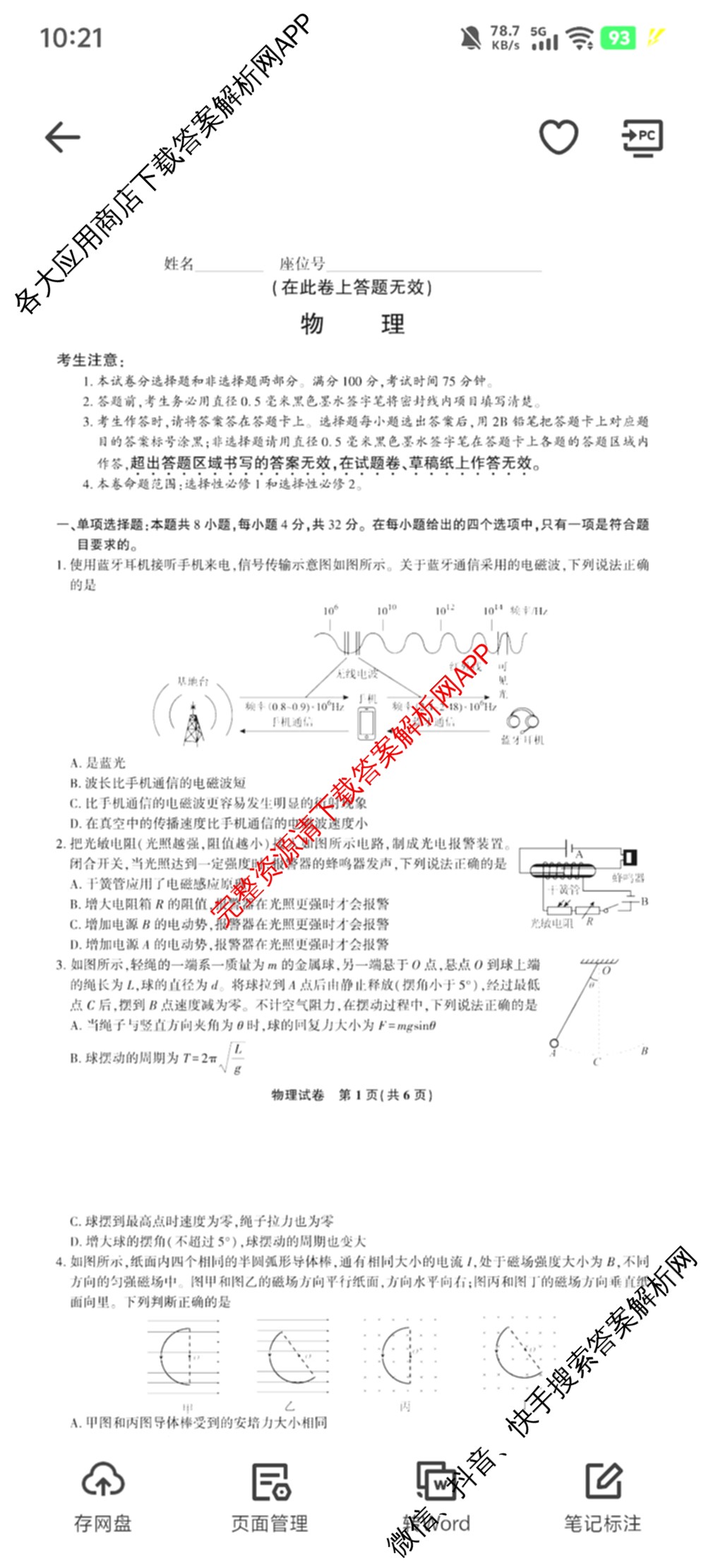安徽皖江名校联盟2026届高三上学期8月开学考试（9科全）物理试题