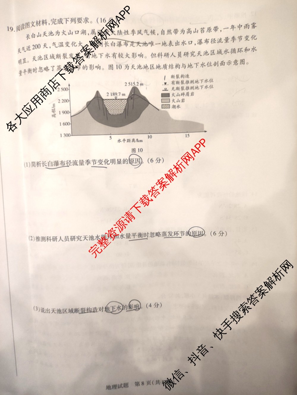 天一大联考安徽2026届高三期中联考(11月)(已更新物理(合肥专版)、历史(宿州专版)、政治等16份)地理试题