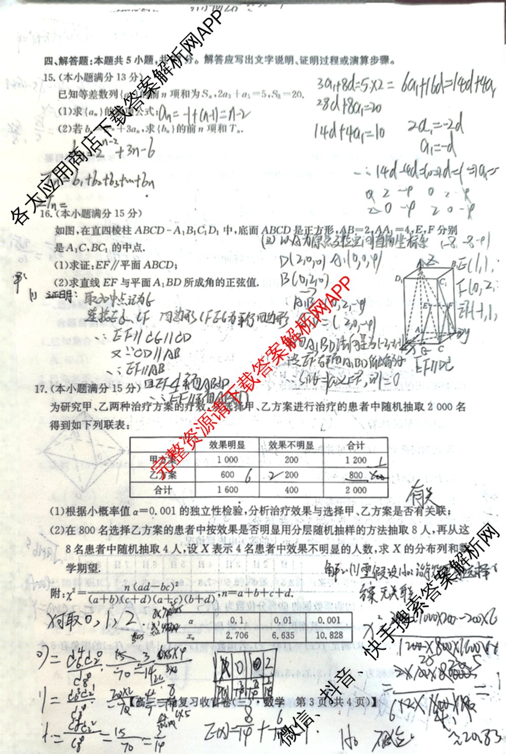 金玉米陕西教育联盟2026届高三一轮复收官卷(三) 试卷及答案汇总（含化学 物理 语文等）数学试题