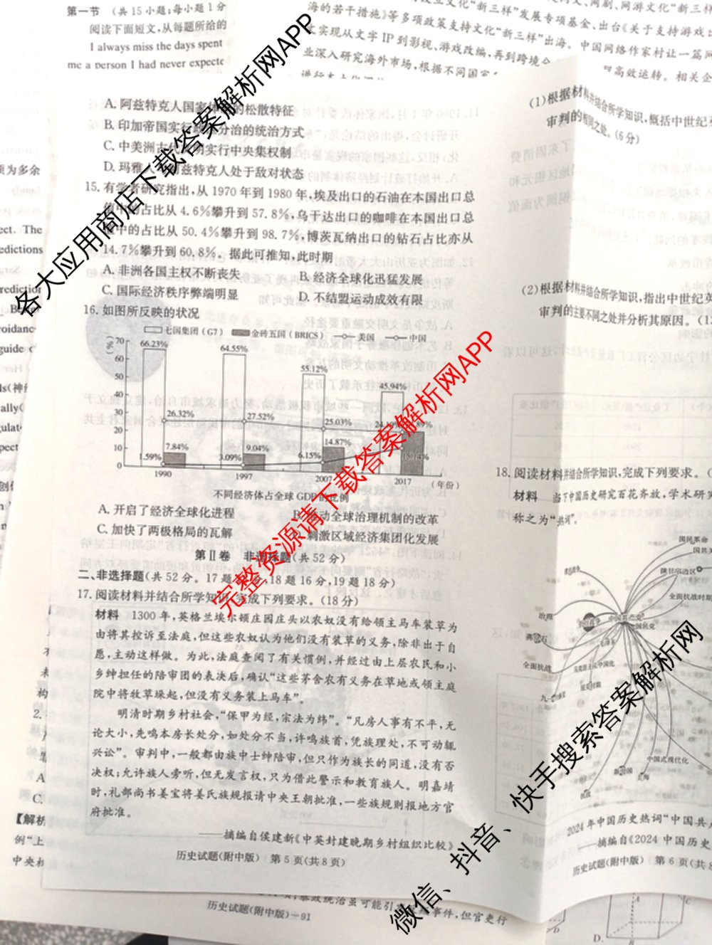 炎德英才大联考湖南师大附中2026届高三月考试卷(四)各科答案及试卷: 含物理、英语、语文试卷解析历史试题