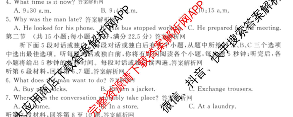 天舟高考衡中同卷2026年普通高等学校招生全国统一考试模拟信息卷(四)4试卷及答案汇总: 含历史(GY) 地理(WY) 理综(新疆版)试卷解析英语试题
