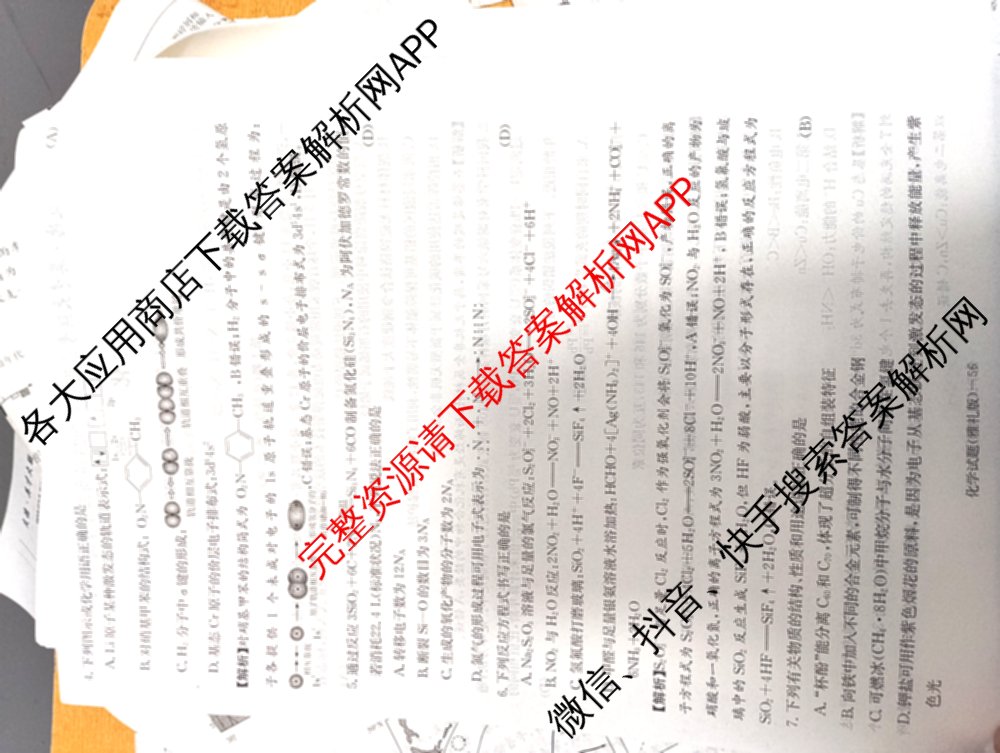 炎德英才大联考雅礼中学2026届高三月考试卷(四)试卷及答案汇总: 含数学、英语、语文试卷解析化学答案