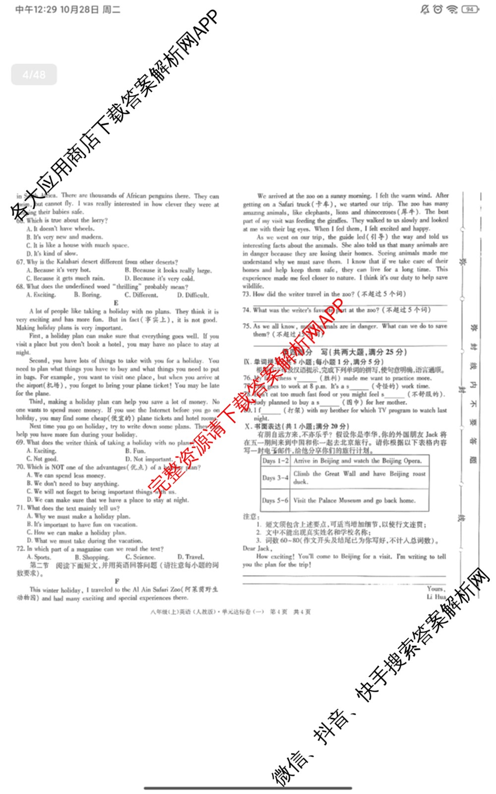 安徽2025-2026学年八年级(上)全程达标卷[1]单元达标卷（10科全）英语试题