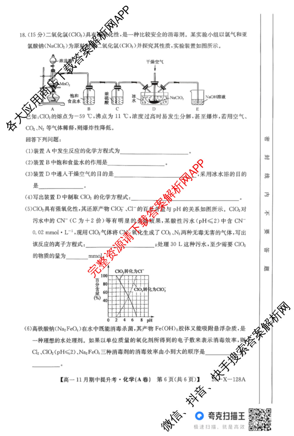三晋卓越联盟2025~2026学年高一11月期中提升考(26-X-128A)各科答案及试卷（含物理(A卷) 物理(B卷) 英语等17份）化学试题
