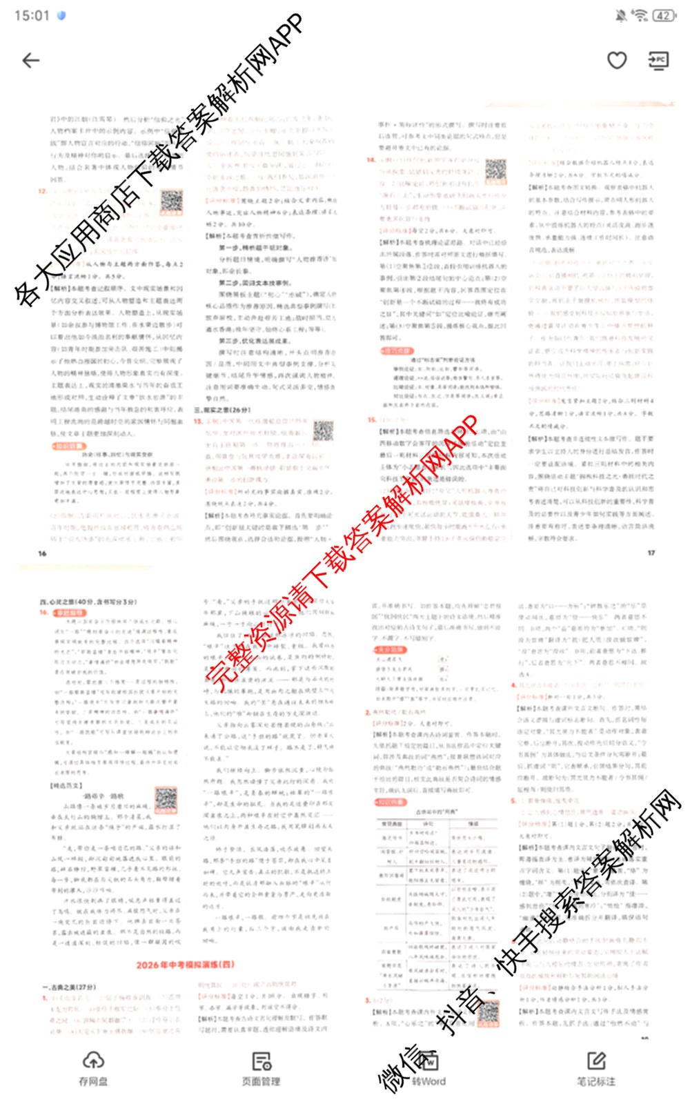 晋文源2026年中考模拟演练(三)3各科答案及试卷（含化学 物理 道德与法治等）语文答案