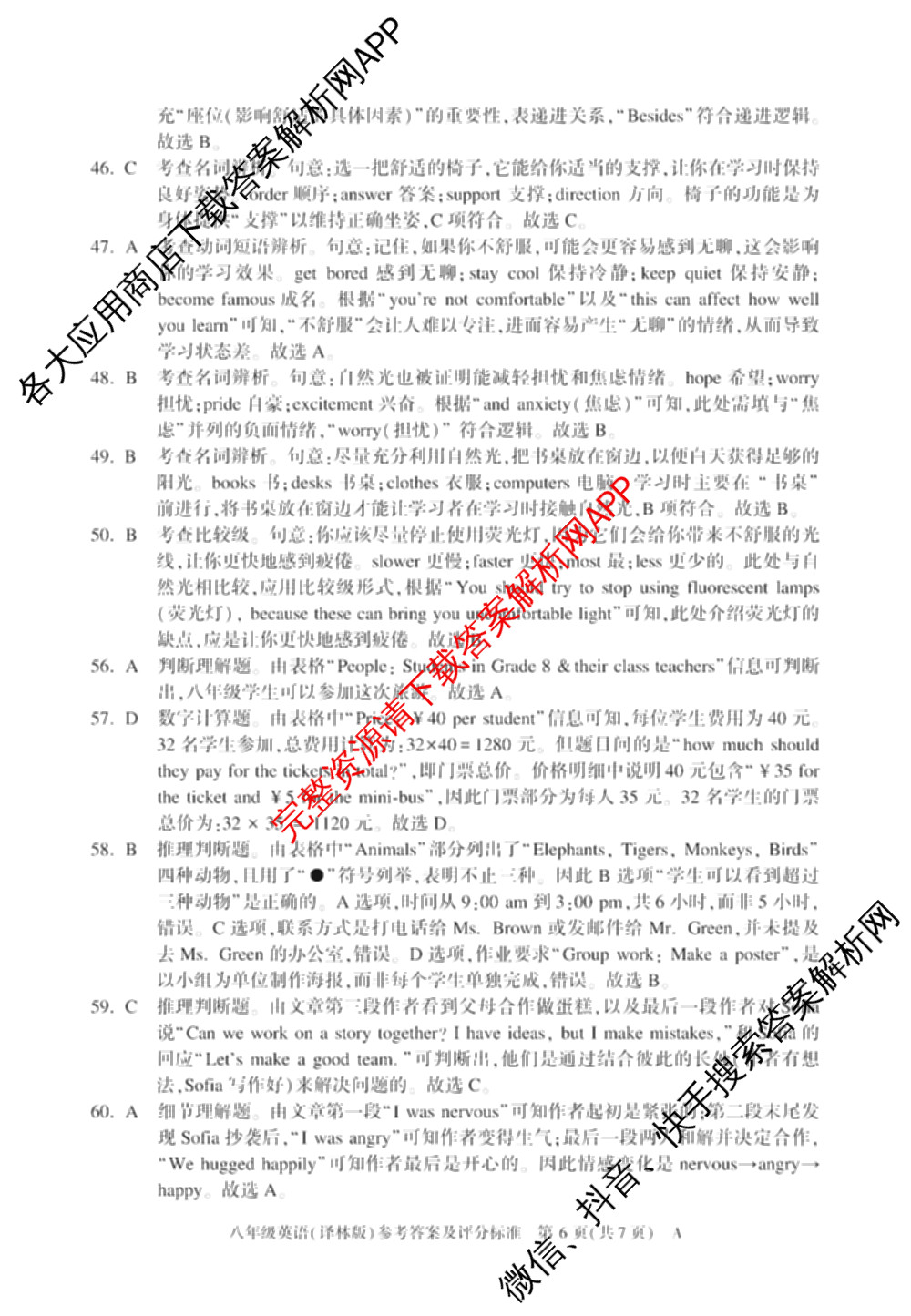 安徽省2025-2026学年八年级上学期期中教学质量调研A卷(11.13-14)试卷及答案汇总（含生物(人教版) 数学(北师大版) 物理(沪粤 版)等20份）英语答案