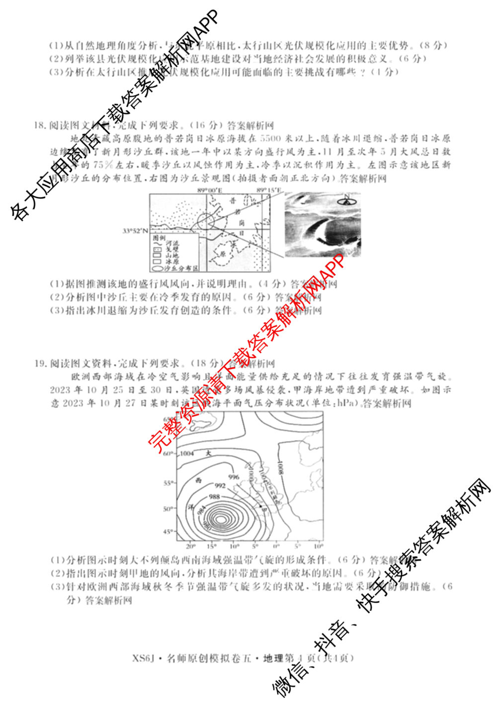 2026届高三总复名师原创模拟(五)5各科答案及试卷: 含政治(CQX6) 地理(CQX6) 生物(GDX6)试卷解析地理试题