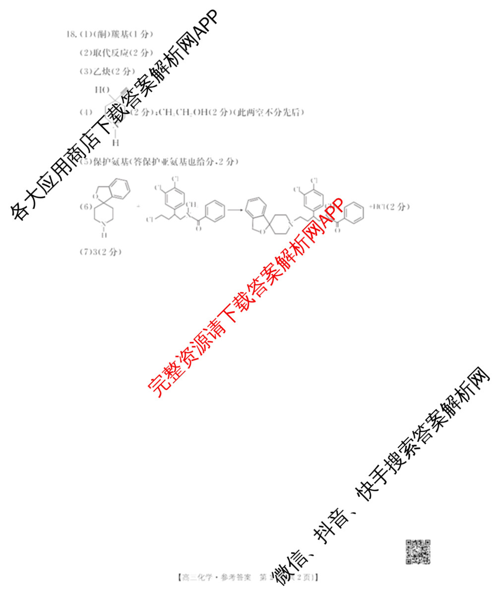 江西省2025-2026学年高三年级下学期学科开学素养训练(03.02)试卷及答案汇总（含生物、数学、化学等9份）化学答案