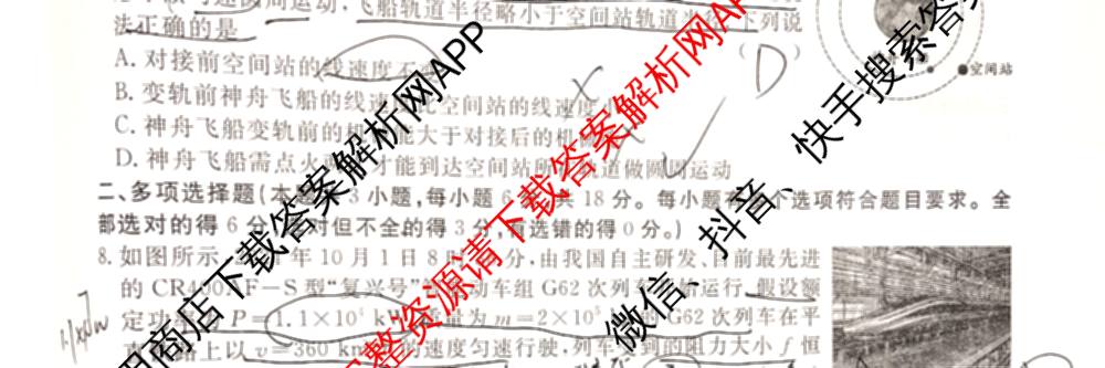 2026届高三总复习名师原创模拟(二)2各科答案及试卷(已更新历史(XS6J)、化学(XS6JG)、物理(XS6J)等39份)物理试题