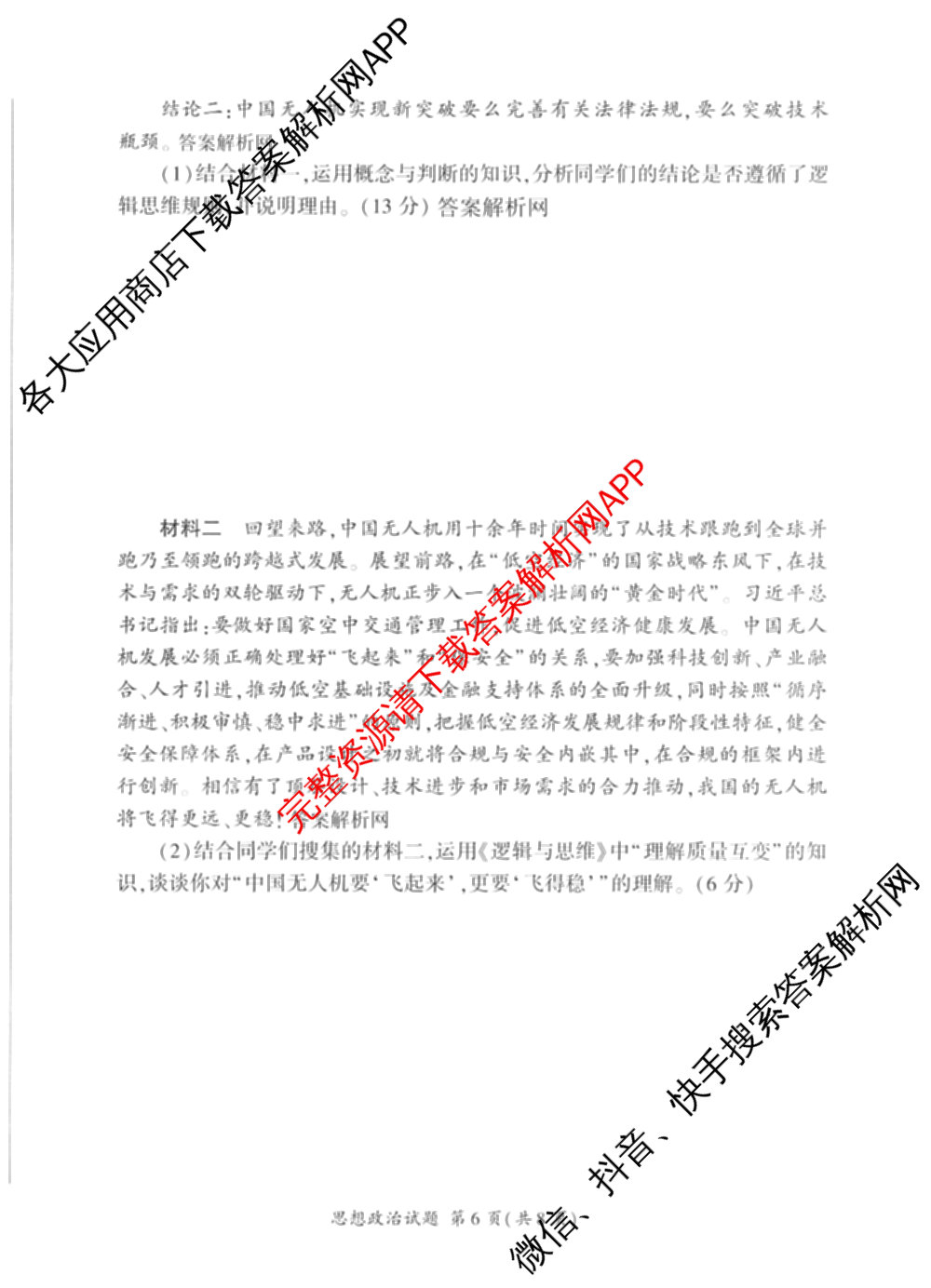 百师联盟2025-2026学年高二下学期阶段测试卷(四)4各科答案及试卷（21科全）政治试题