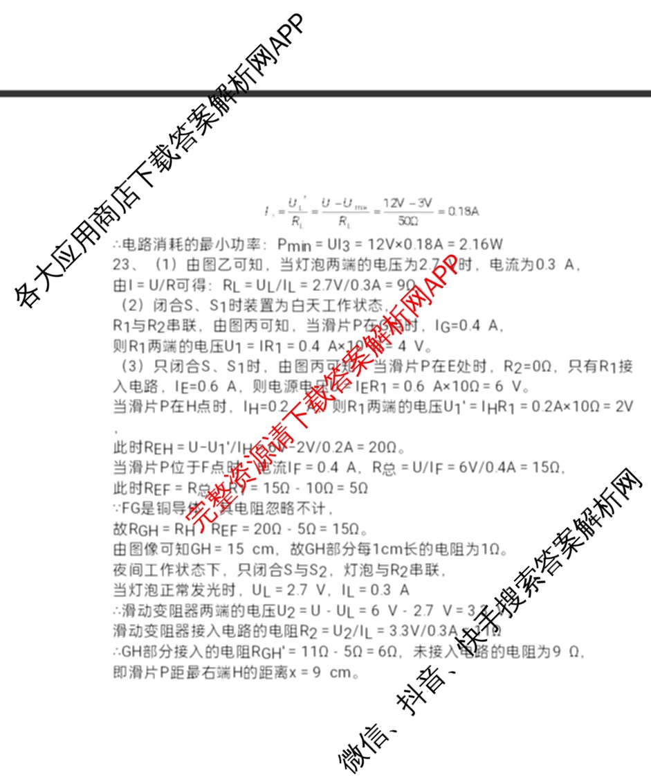 宿城第一初中2024-2025学年九年级第一学期第三次综合素养评价（含历史 物理 道德与法治等）物理答案