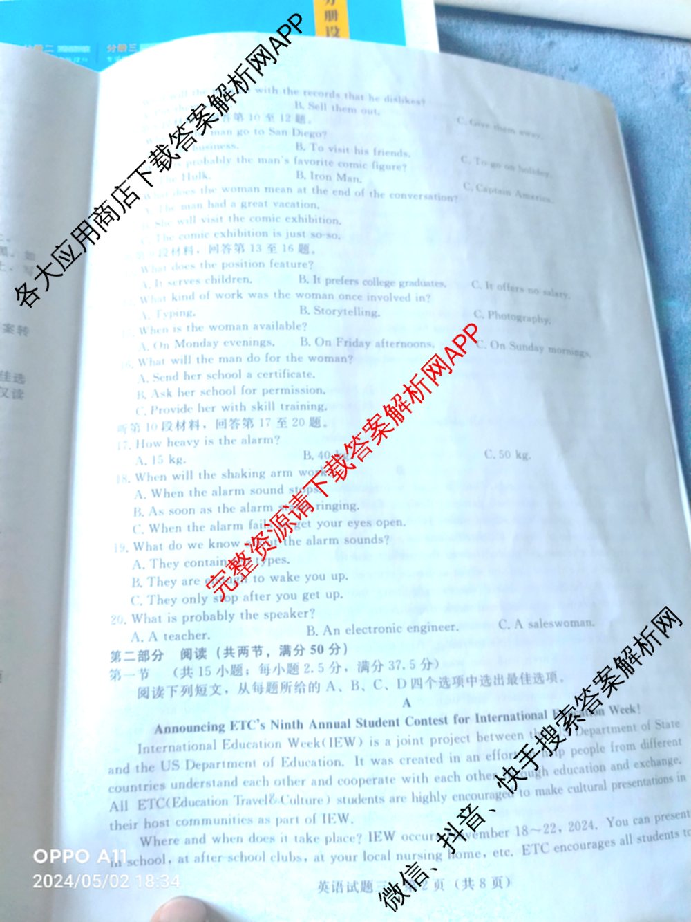 青桐鸣2024年普通高等学校招生全国统一考试青桐鸣押题卷三试卷及答案汇总(含英语(新教材)、理综(新教材)、语文(新教材)等)英语试题 青桐鸣2024年普通高等学校招生全国统一考试青桐鸣押题卷三试卷及答案汇总(含英语(新教材)、理综(新教材)、语文(新教材)等)英语试题