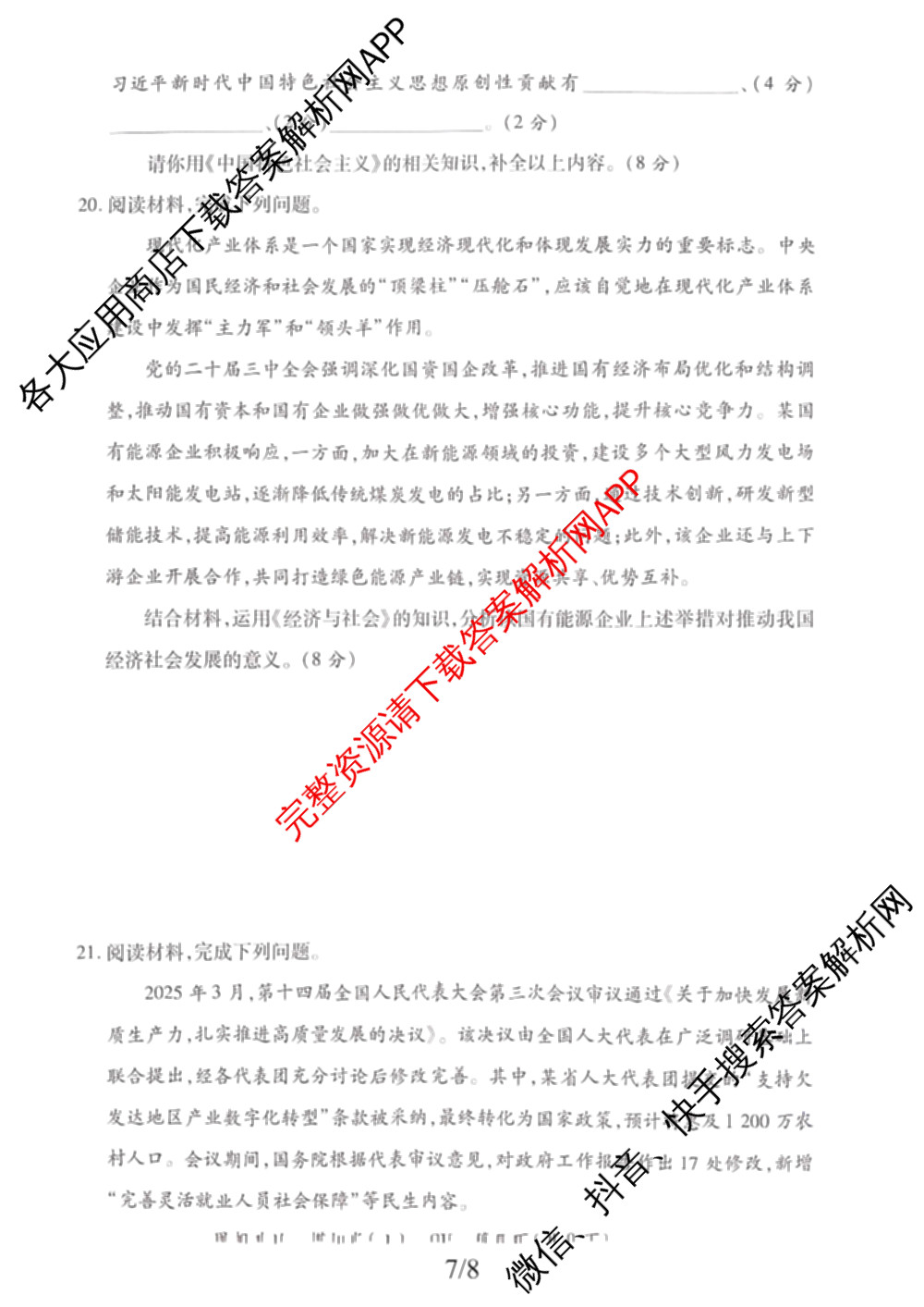 2026年陕西省普通高中学业水合格性考试模拟卷CY(六)各科答案及试卷（含政治 数学 化学等）政治试题