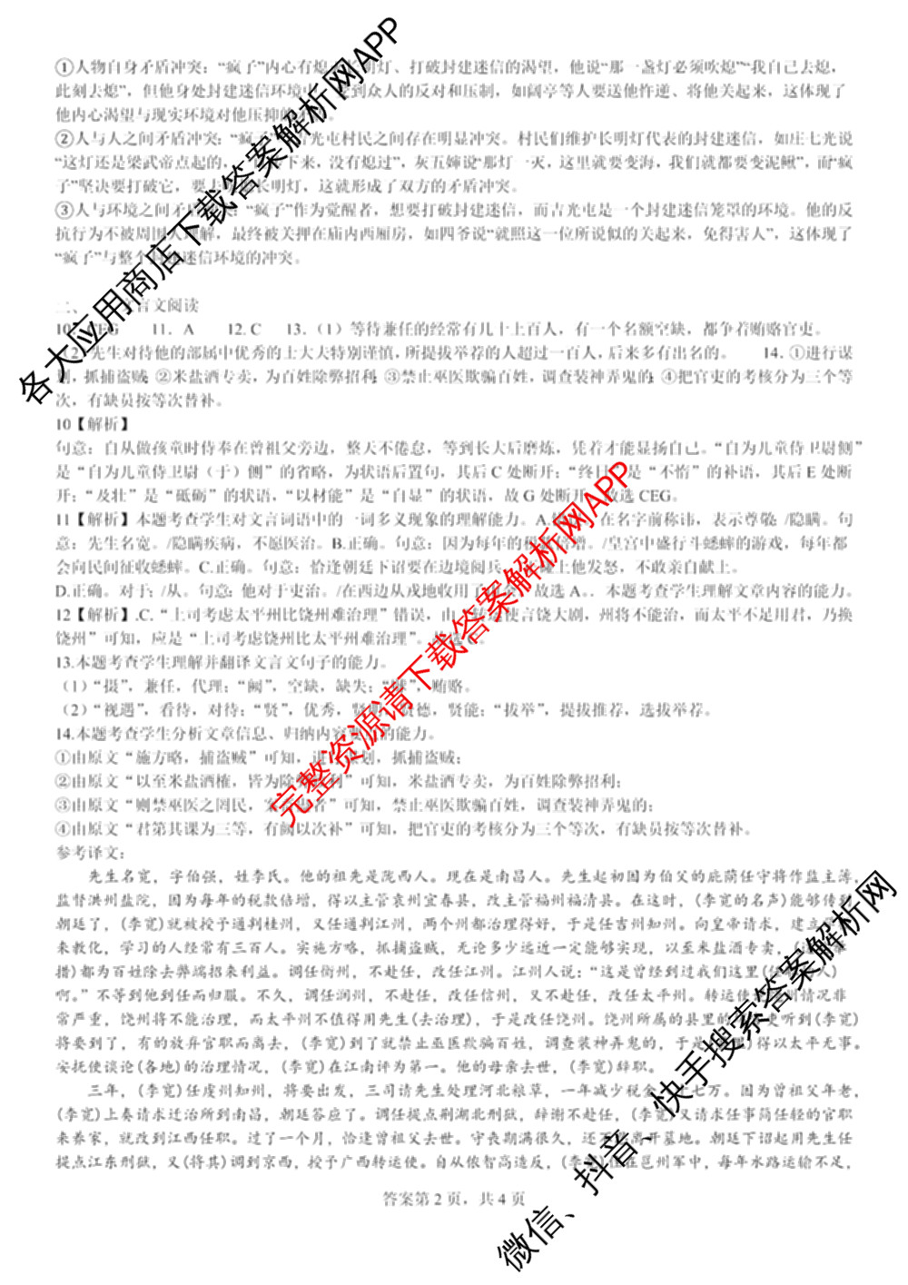 哈师大附中2024~2025学年度下学期高一期末考试各科答案及试卷（含化学 地理 政治等）语文答案