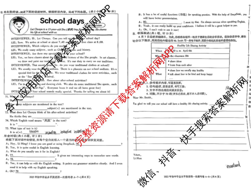 陕西省2025年初中学业水第一次模考卷A试卷及答案汇总(已更新物理、英语、历史等7份)英语试题