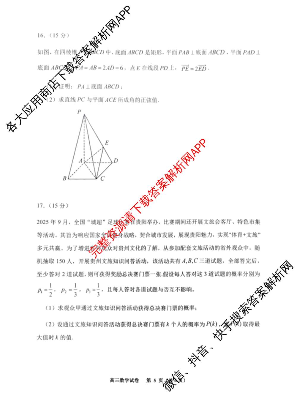 贵阳市2026届高三年级11月质量检测(2025年11月)试卷及答案汇总（含数学 物理 生物等）数学试题