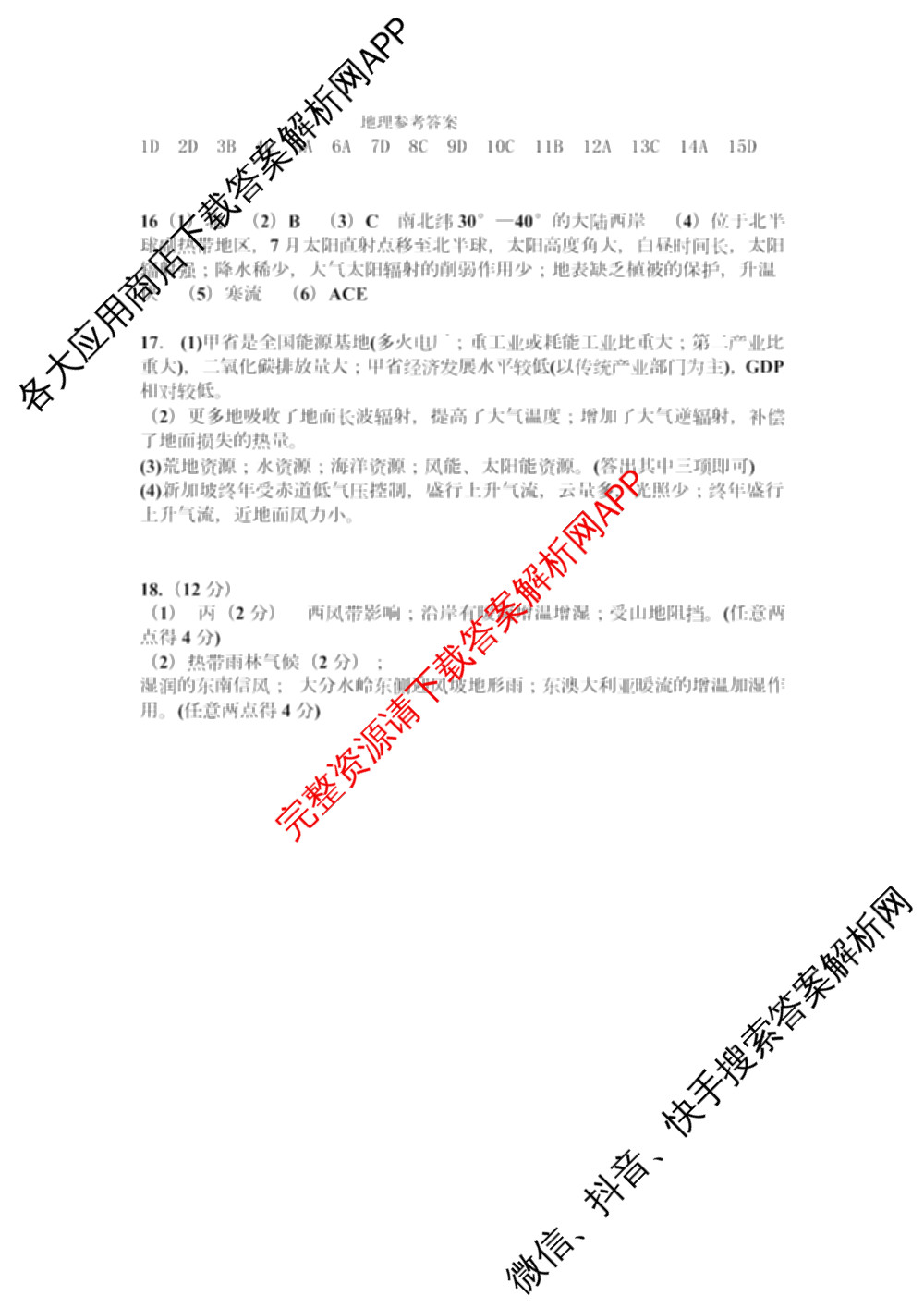 天津市第三中学2025~2026学年度第一学期高三年级阶段性检测试卷(2025.10)各科答案及试卷（含物理 语文 历史等）地理答案