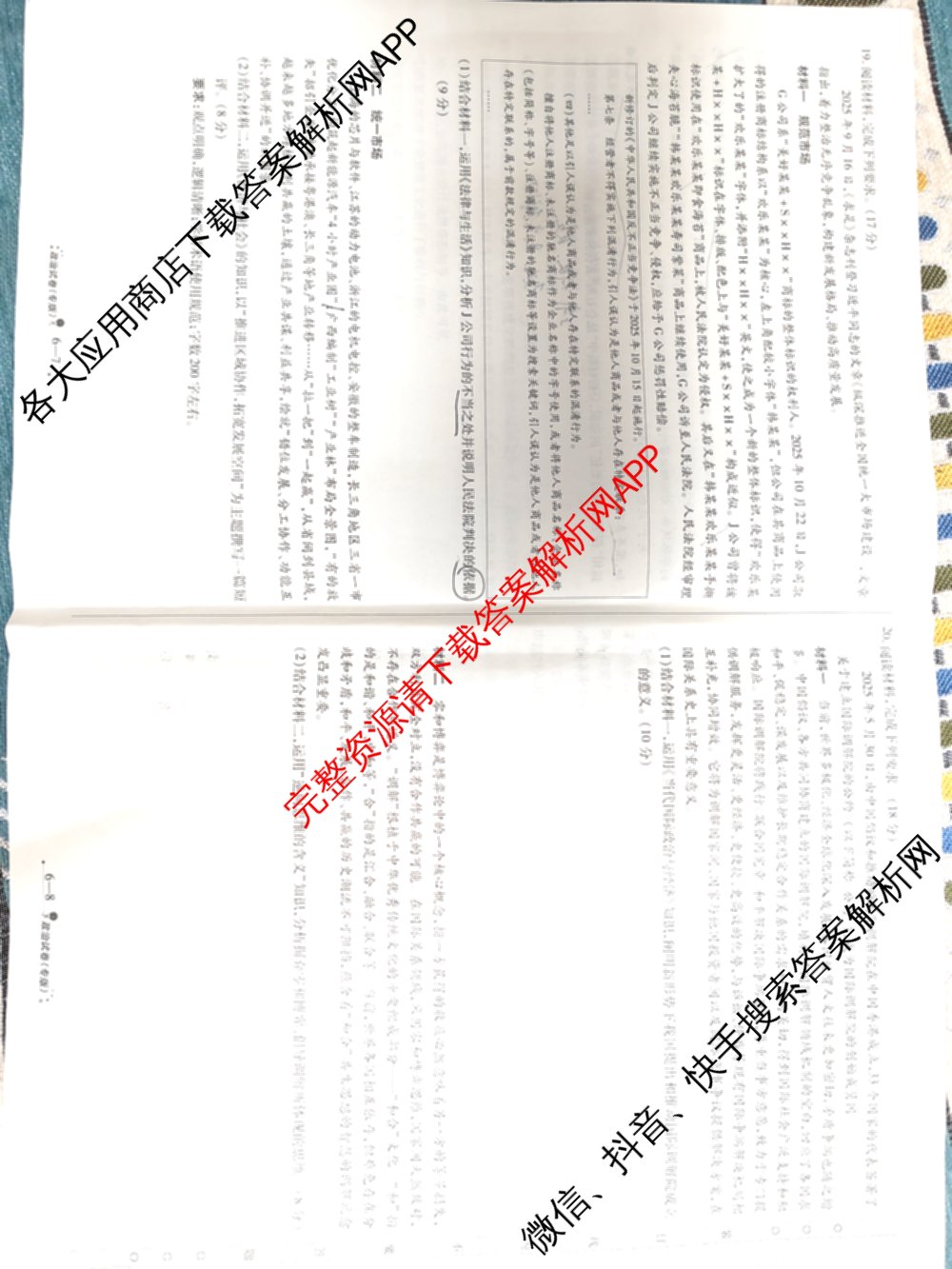 天一大联考2026届高考全真模拟卷(六)6试卷及答案汇总(已更新地理(湖南专版)、化学(安徽专版)、历史(山西专版)等48份)政治试题