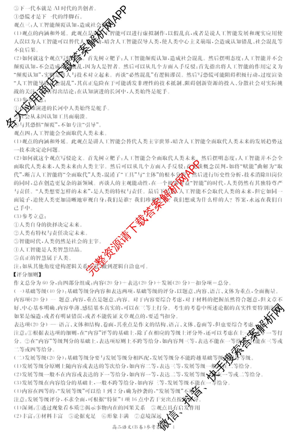 湖南省2025年12月高二学情检测卷各科答案及试卷: 含数学(B卷) 数学(A卷) 生物试卷解析语文答案
