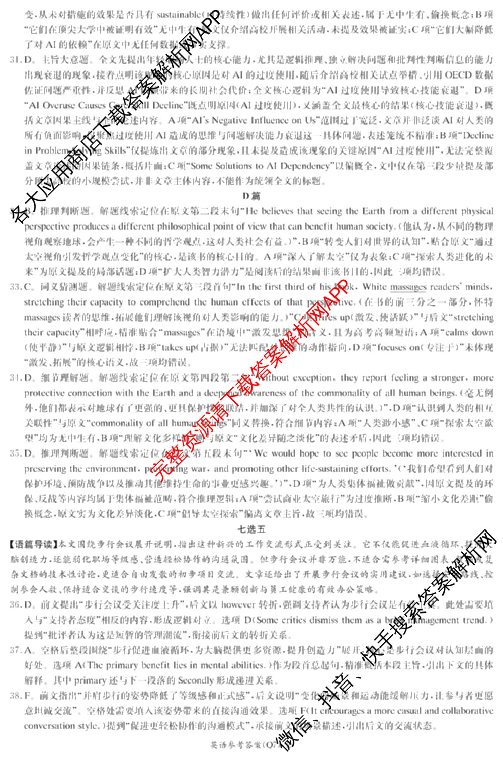 炎德英才大联考长沙市一中2026届高三月考试卷(七)(Q7)各科答案及试卷: 含英语 地理 数学试卷解析英语答案