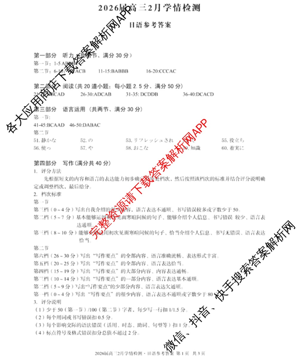 1号卷A10联盟2026届高三2月学情检测各科答案及试卷（含数学 英语 历史等）日语答案
