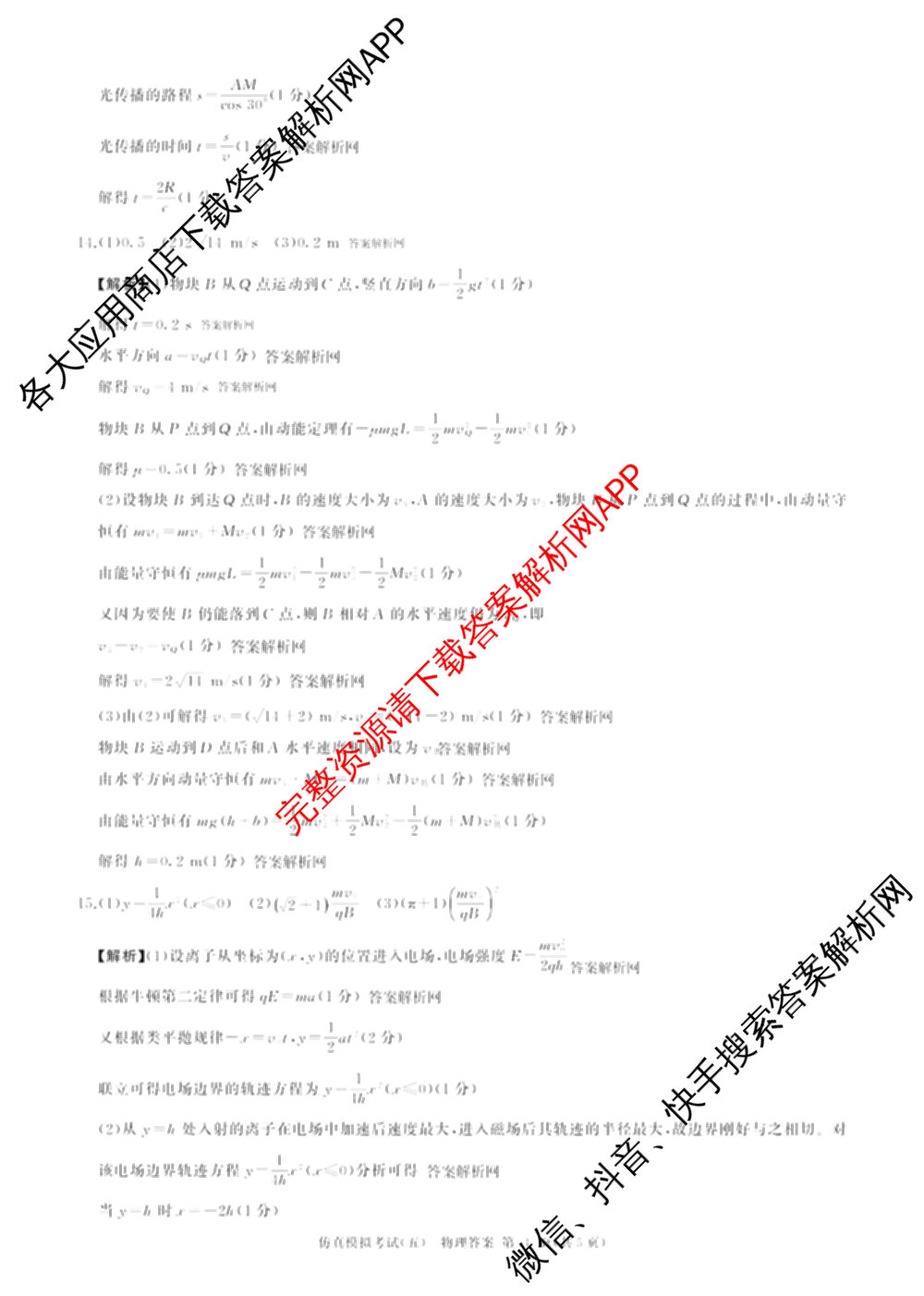 百师联盟2026届高三仿真模拟考试(五)各科答案及试卷（含物理(百E)、数学(百B)、地理(百N)等）物理答案