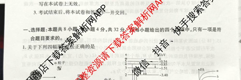 2026届智慧上进名校学术联盟高考模拟信息卷&冲刺卷&预测卷(四)4各科答案及试卷: 含物理(I-26-1) 日语(26-1) 历史(HB)试卷解析物理试题