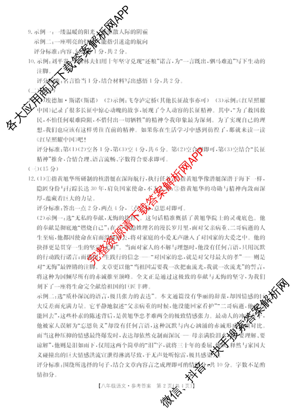 山西省2025-2026期中学业质量检测八年级试卷及答案汇总（含物理 语文 历史等8份）语文答案
