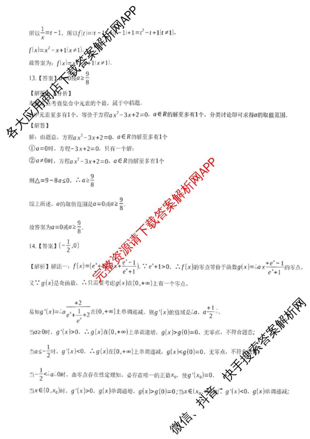 合肥一六八中学2026届高三8月份段(入学)质量检测各科答案及试卷（含英语 物理 地理等9份）数学答案