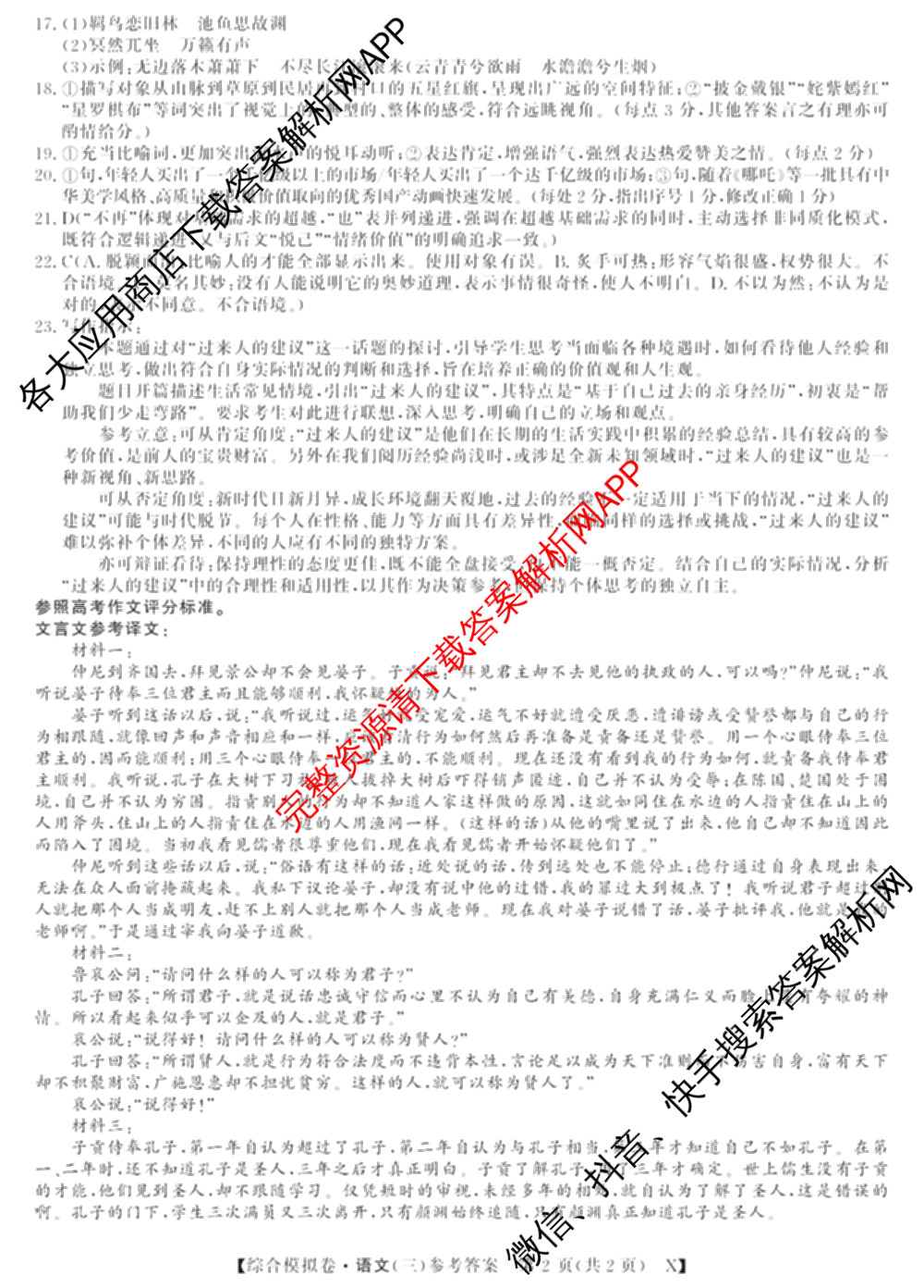 2026普通高等学校招生全国统一考试综合模拟卷(三)3各科答案及试卷（含地理(F)、化学(B)、生物(B)等）语文答案