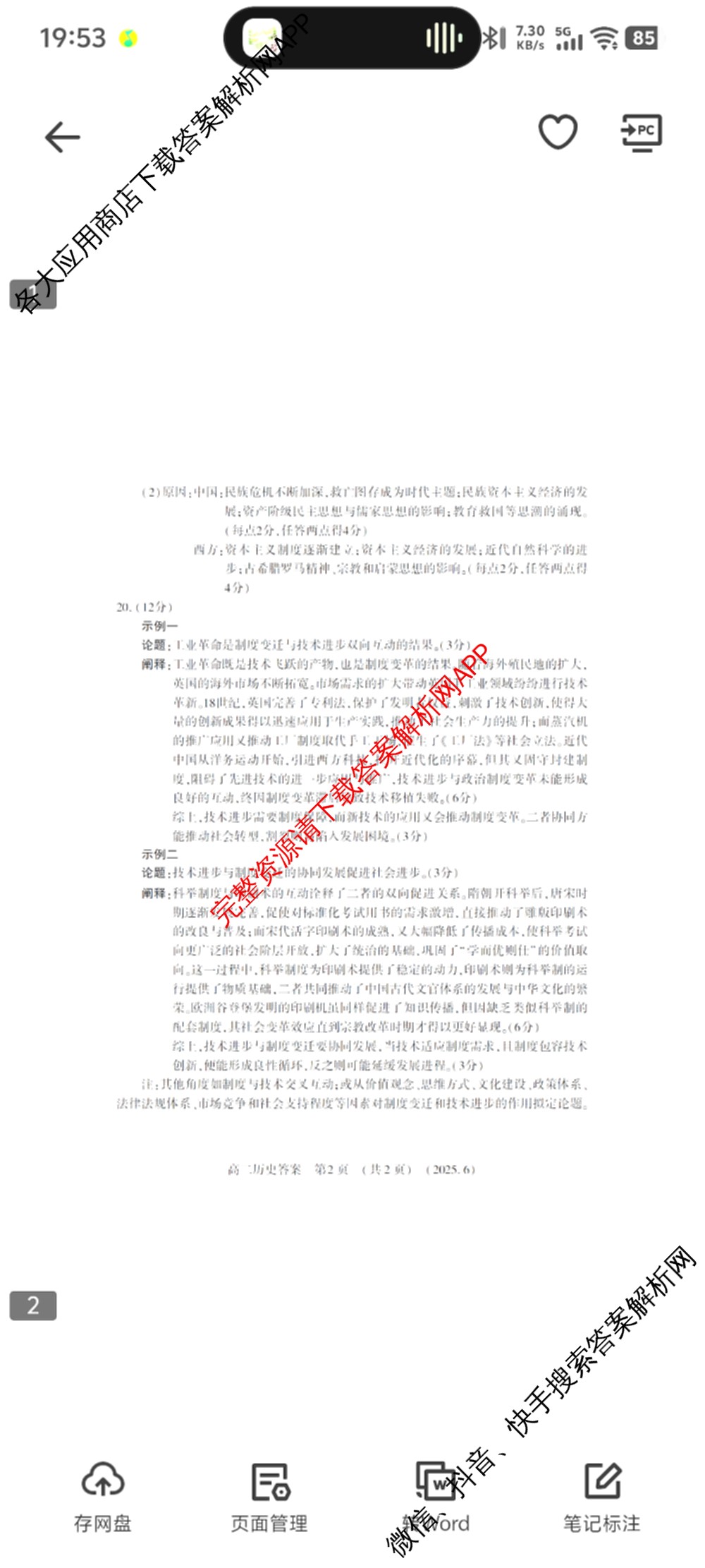 河南省洛阳市2024-2025学年第二学期高二质量检测(2025.6)(已更新语文 数学 物理等9份)历史答案