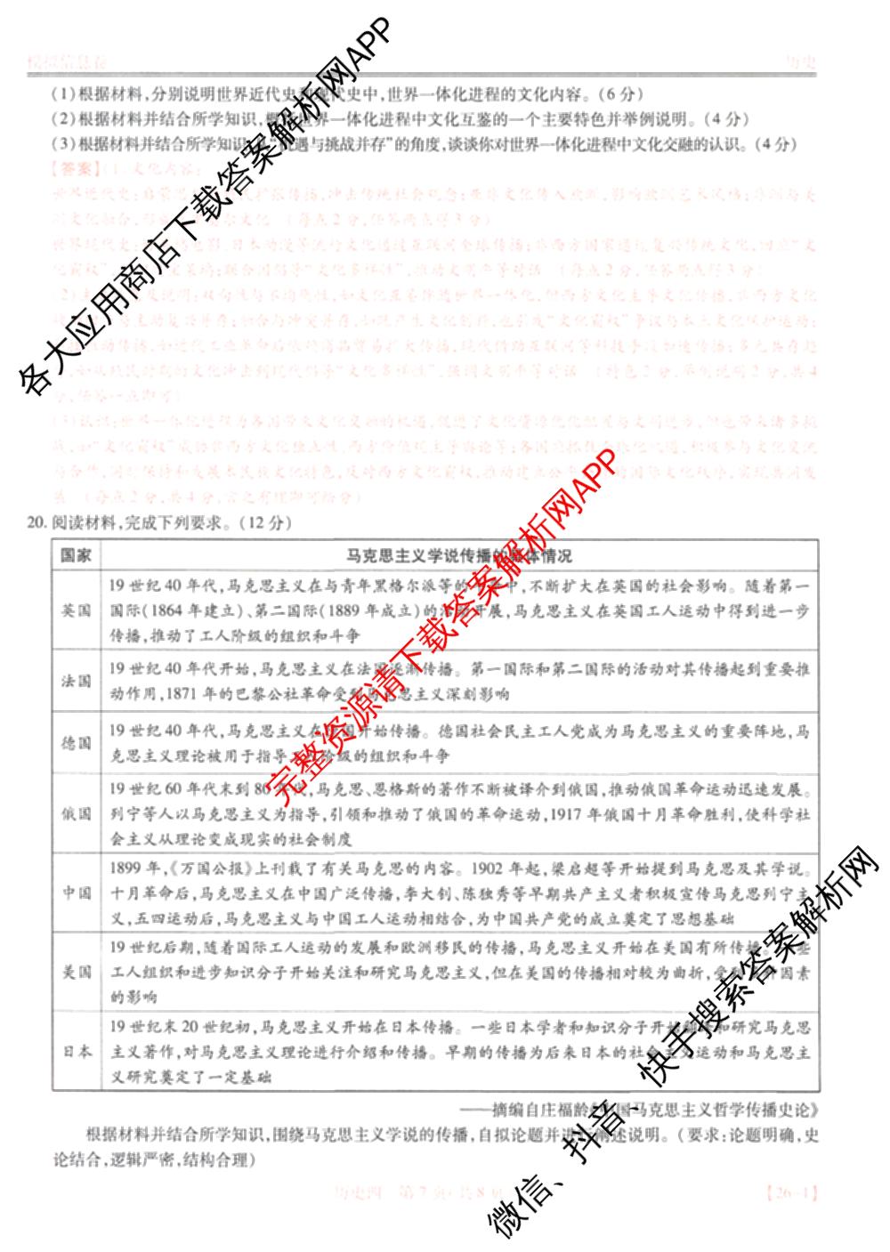 2026届智慧上进名校学术联盟高考模拟信息卷&冲刺卷&预测卷(四)4各科答案及试卷: 含物理(I-26-1) 日语(26-1) 历史(HB)试卷解析历史答案