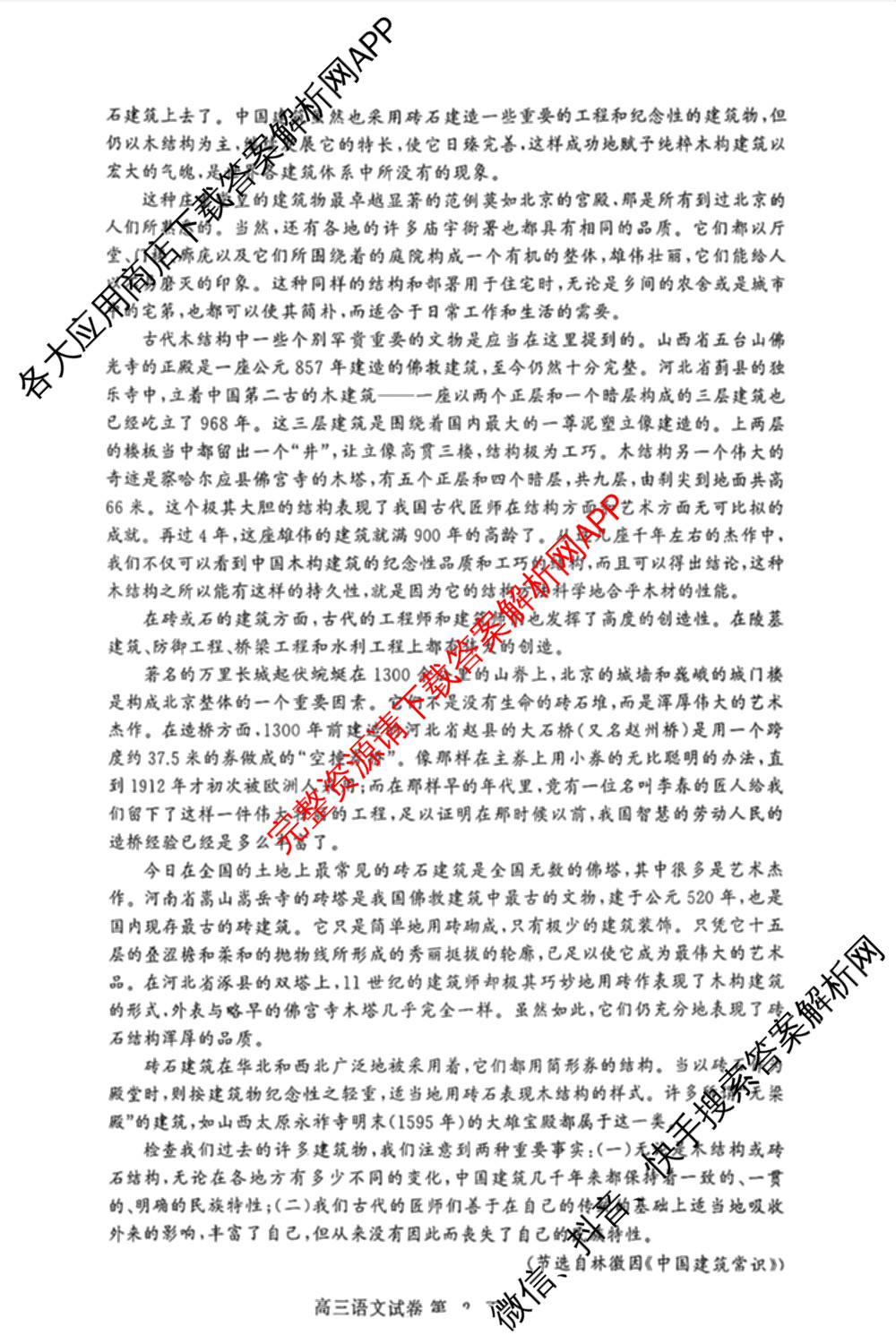 湖北省2025年秋季黄冈市部分高中高三年级期中考试试卷及答案汇总: 含数学、化学、历史试卷解析语文试题