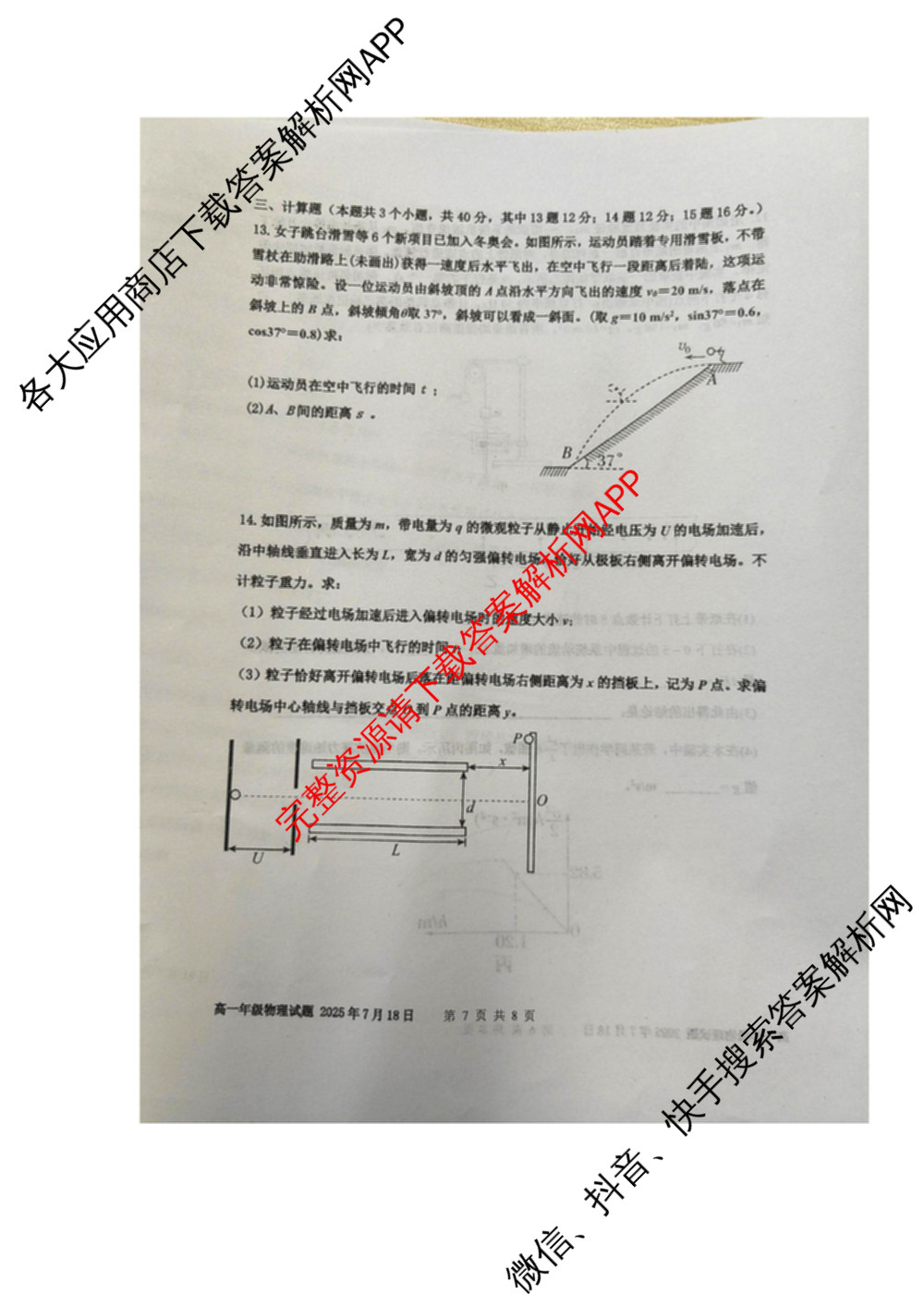 牙林一中2024-2025学年度高一年级下学期第三次模拟考试各科答案及试卷(已更新地理、英语、化学等9份)物理试题
