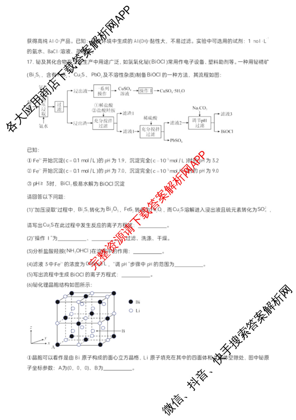 石家庄市第一中学2025-2026学年度第一学期高三年级期中考试（含政治、数学、生物等9份）化学试题