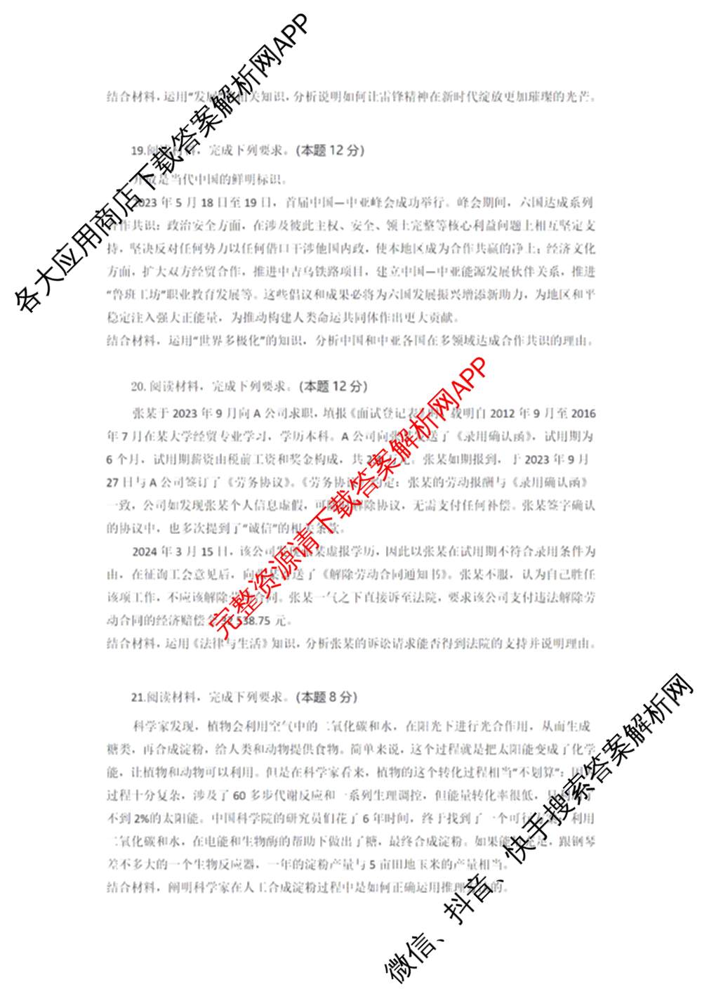 湖北省部分高中协作体2026届上学期一模联考高三各科答案及试卷（含生物 语文 地理等）政治试题