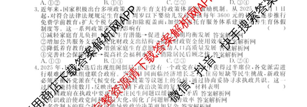 2026年普通高等学校招生统一考试模拟信息卷(二)2各科答案及试卷（含数学(XS6)、政治(XS6J)、语文(XS6G)等）政治试题