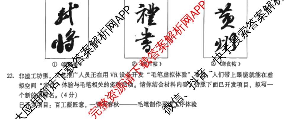 圆创湖北省高中名校联盟2026届高三第一次联合测评试卷及答案汇总（10科全）语文试题