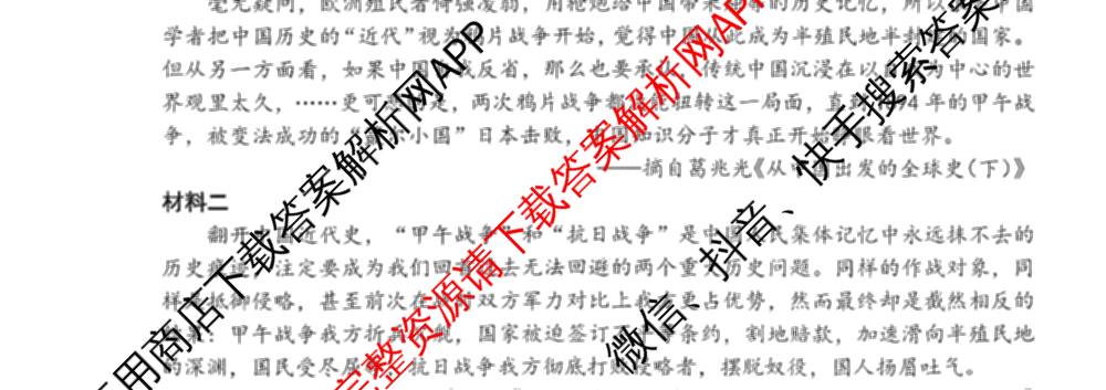 2025学年第一学期浙南名校联盟返校联考高二: 含生物 地理 化学试卷解析历史试题