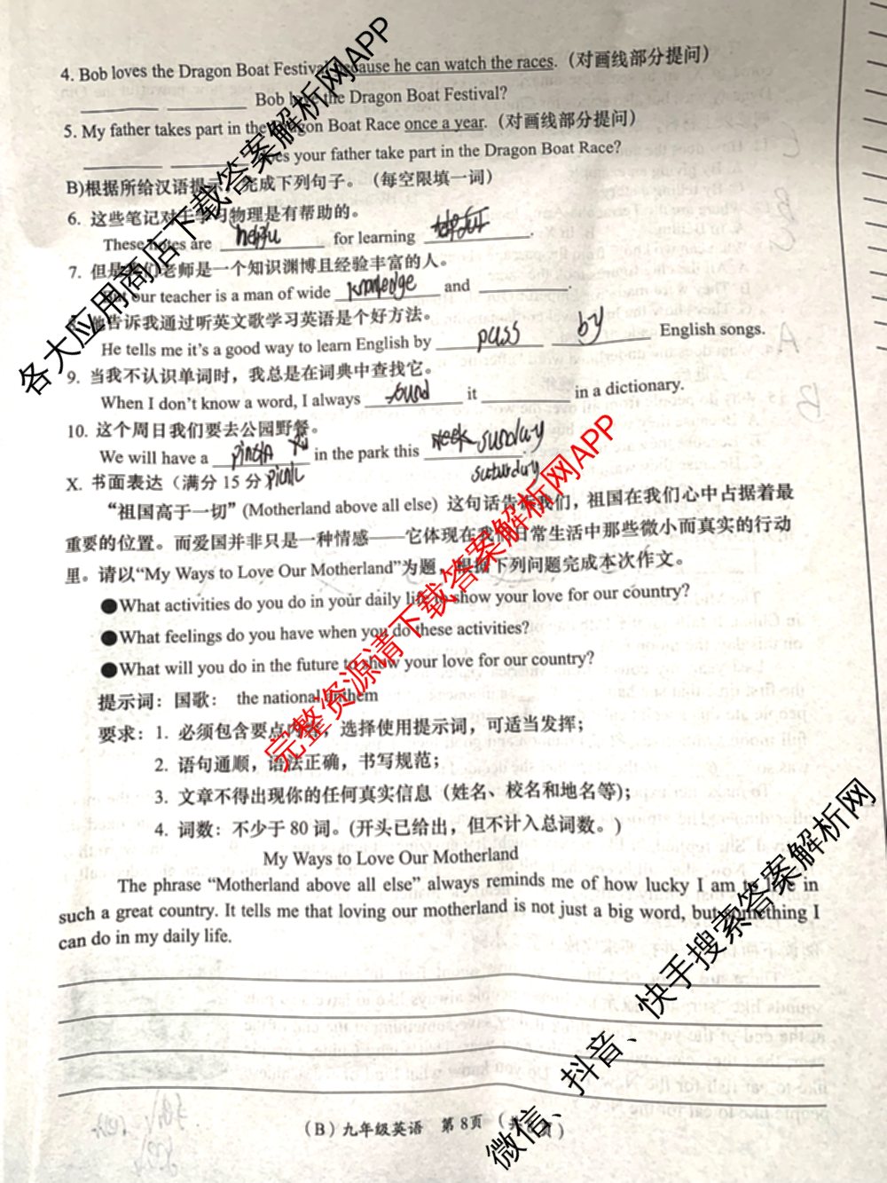 甘肃省2025-2026学年度第一学期周期学业能力评鉴(B)九年级(一)试卷及答案汇总(含数学、英语、历史等7份)英语试题 甘肃省2025-2026学年度第一学期周期学业能力评鉴(B)九年级(一)试卷及答案汇总(含数学、英语、历史等7份)英语试题