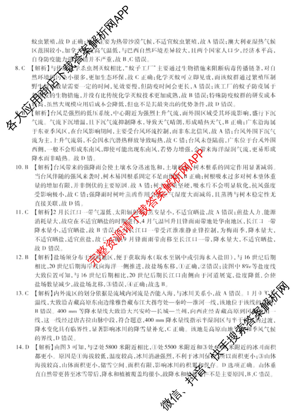 重庆市高2026届高三第三次质量检测(2025.11)各科答案及试卷（含物理 生物 英语等）地理答案