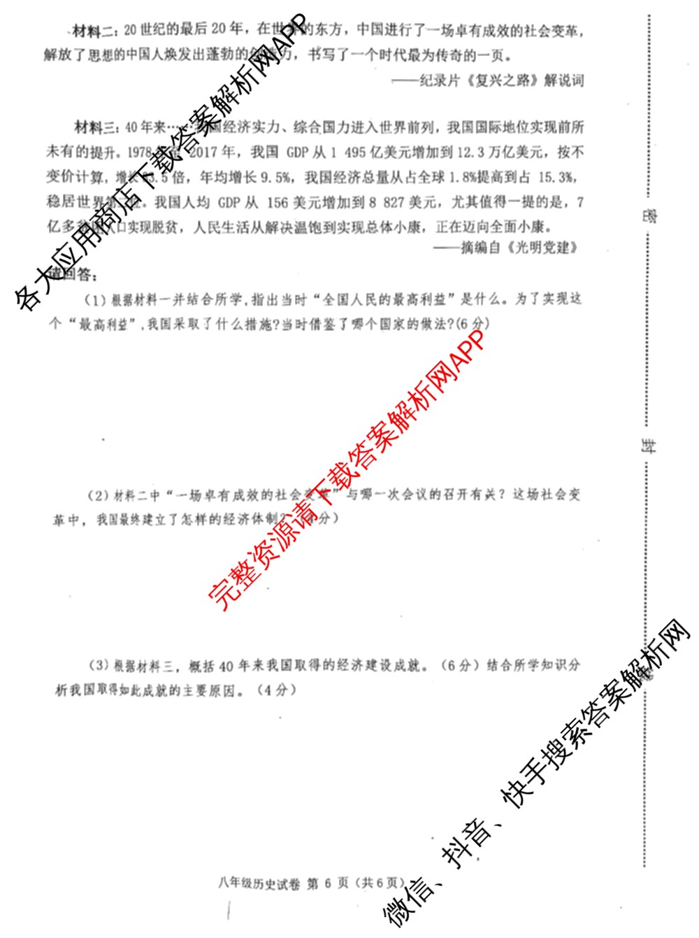 河北省2023-2024学年第二学期八年级期末学业水抽样评估各科答案及试卷(已更新道德与法治、数学(B冀教版)、物理等8份)历史试题