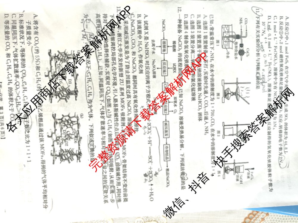 江西省2025年三新协同教研共同体高一联考(12.17)各科答案及试卷(已更新语文(B卷)、历史(B卷)、数学(A卷)等21份)化学试题